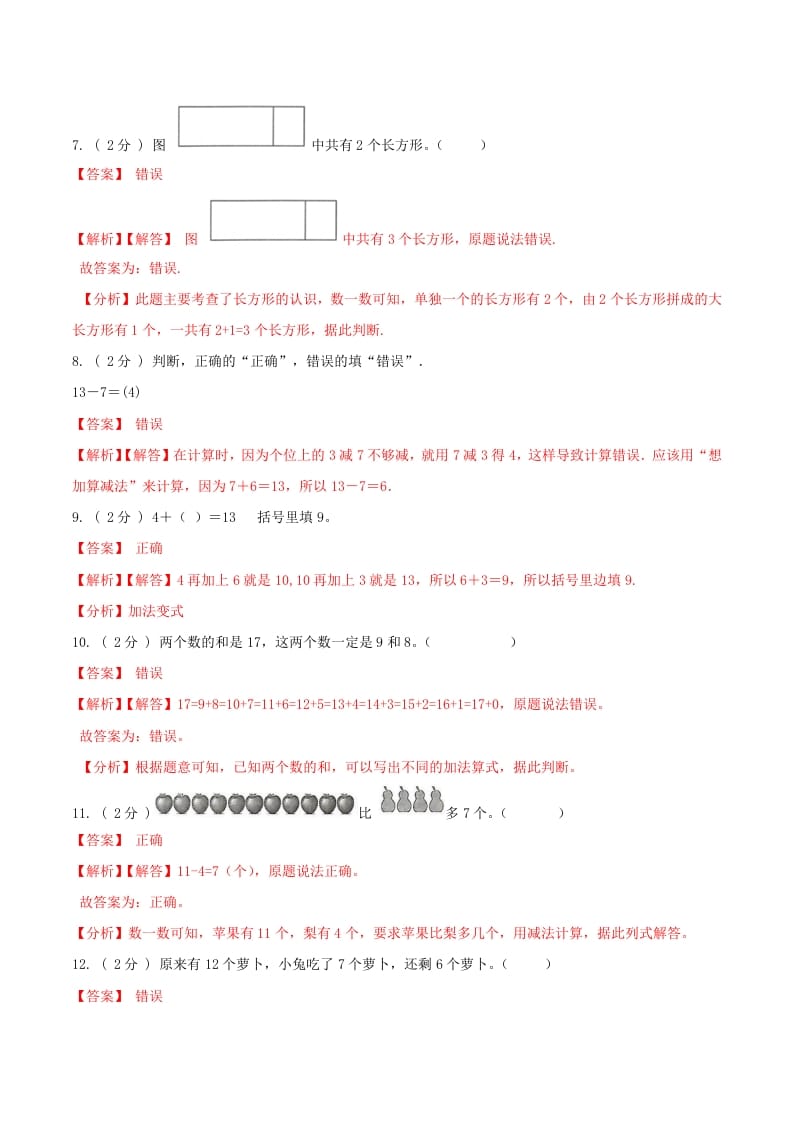 图片[3]-一年级数学下册第一次月考全真模拟卷01（解析）人教版-启智优学网