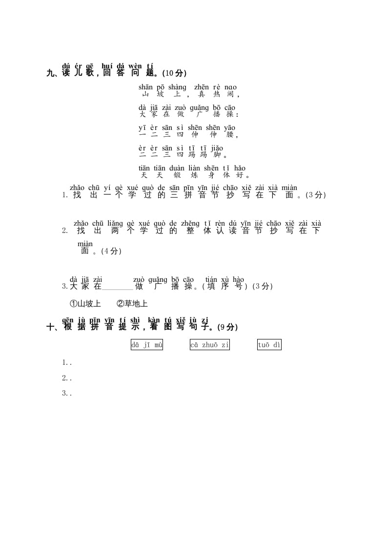 图片[3]-一年级语文上册第2单元测试卷2（部编版）-启智优学网