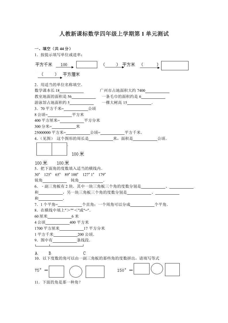 四年级数学上册第1单元测试卷1（人教版）-启智优学网