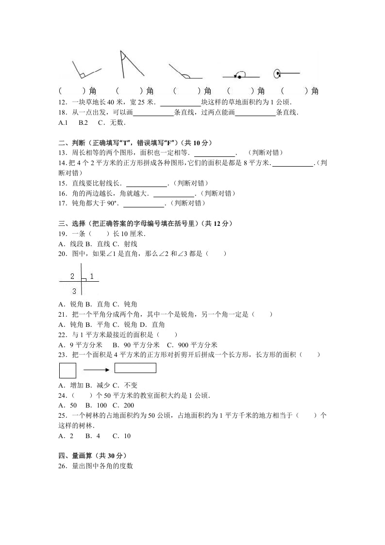 图片[2]-四年级数学上册第1单元测试卷1（人教版）-启智优学网