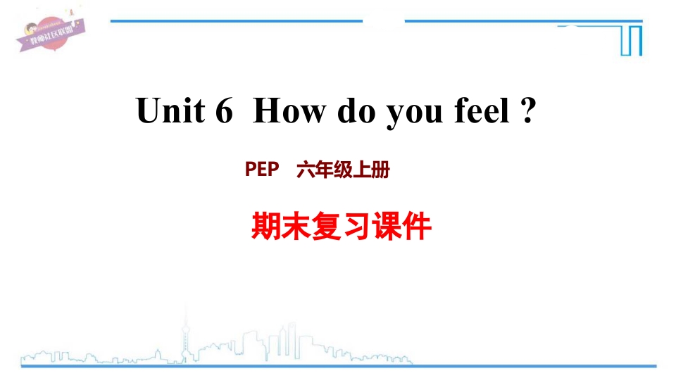 六年级英语上册Unit6复习课件（人教版PEP）-启智优学网