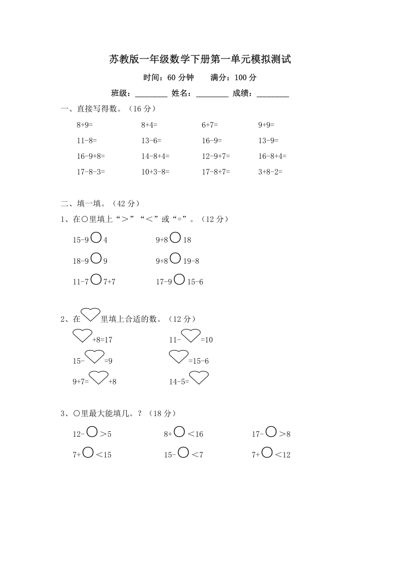 一年级数学下册单元测试-第一单元苏教版2-启智优学网