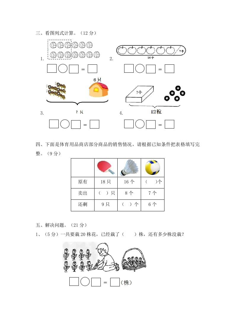 图片[2]-一年级数学下册单元测试-第一单元苏教版2-启智优学网