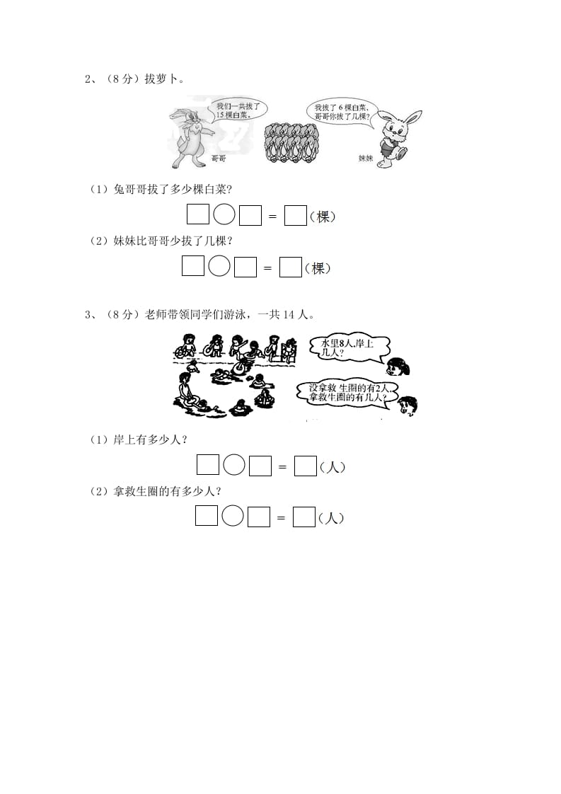 图片[3]-一年级数学下册单元测试-第一单元苏教版2-启智优学网