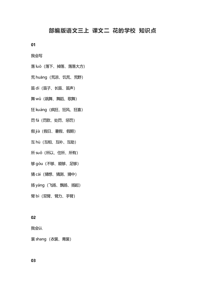 三年级语文上册2课文二花的学校知识点（部编版）-启智优学网