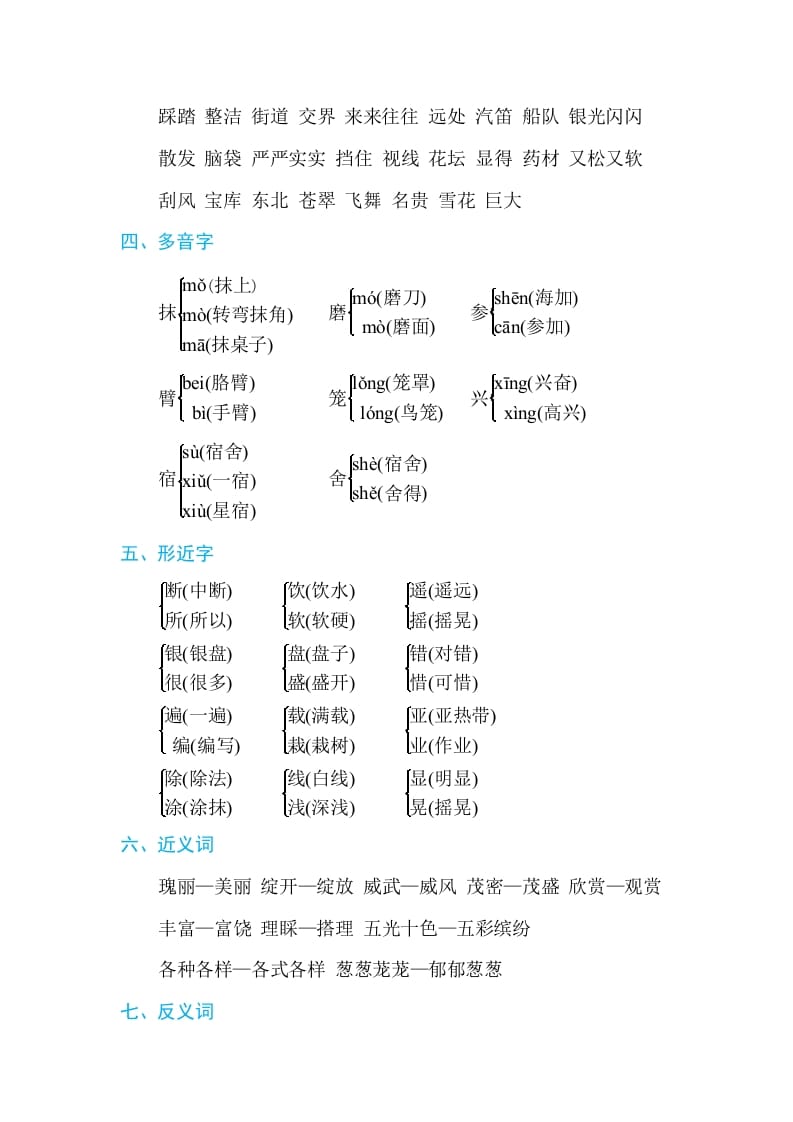 图片[2]-三年级语文上册第六单元单元知识小结（部编版）-启智优学网