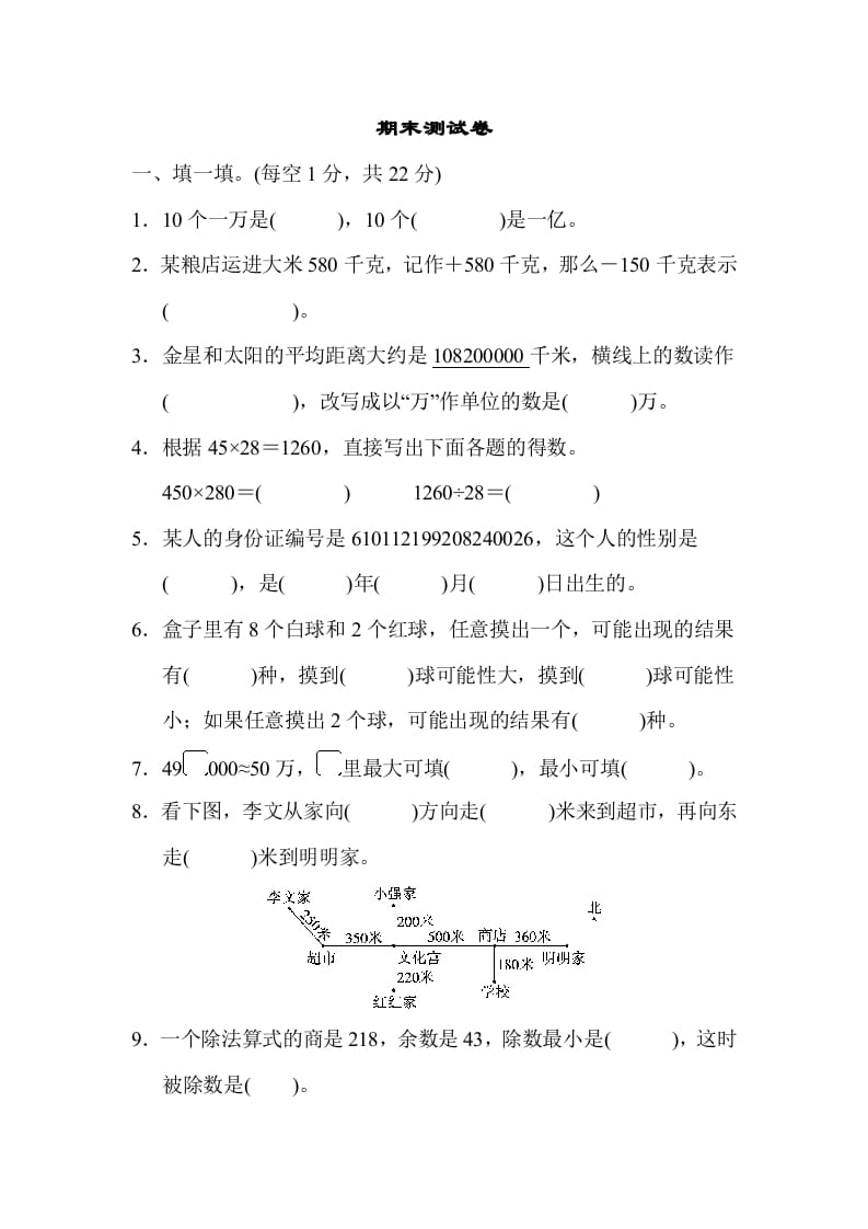 四年级数学上册期末测试卷（北师大版）-启智优学网