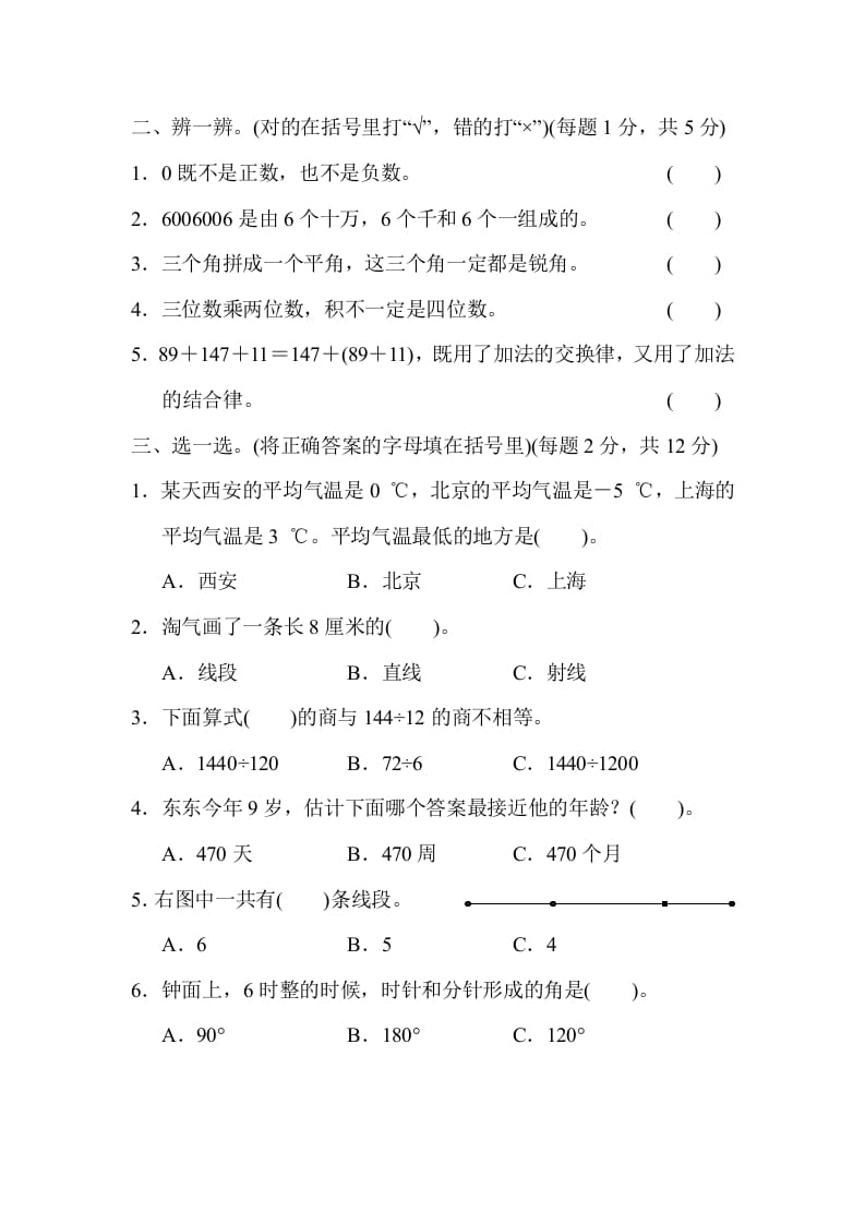 图片[2]-四年级数学上册期末测试卷（北师大版）-启智优学网