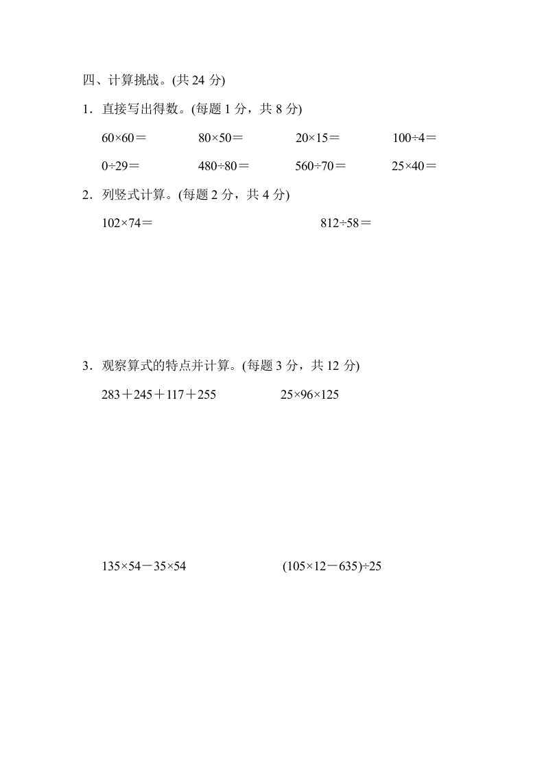 图片[3]-四年级数学上册期末测试卷（北师大版）-启智优学网