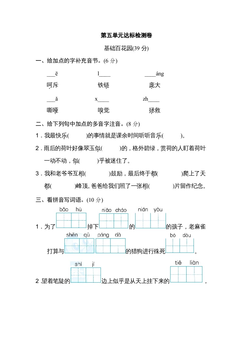 四年级语文上册第五单元达标检测卷-启智优学网