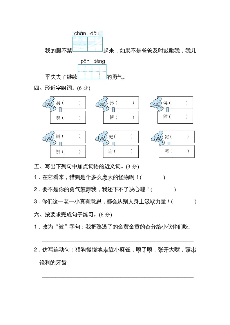 图片[2]-四年级语文上册第五单元达标检测卷-启智优学网