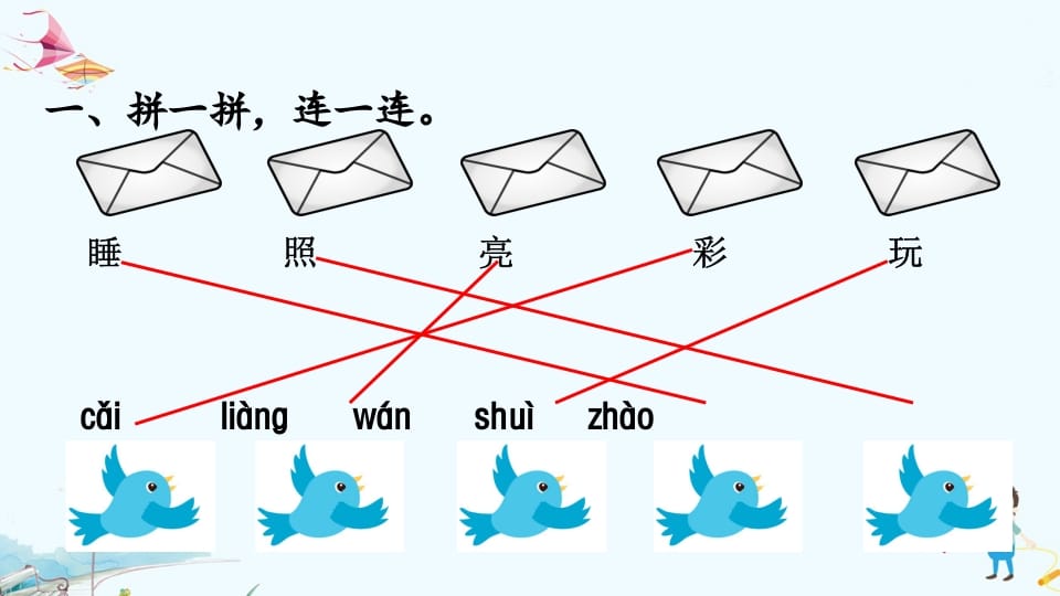 图片[2]-一年级语文上册专项复习之二字词（部编版）-启智优学网