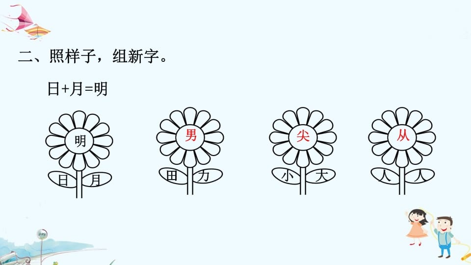 图片[3]-一年级语文上册专项复习之二字词（部编版）-启智优学网