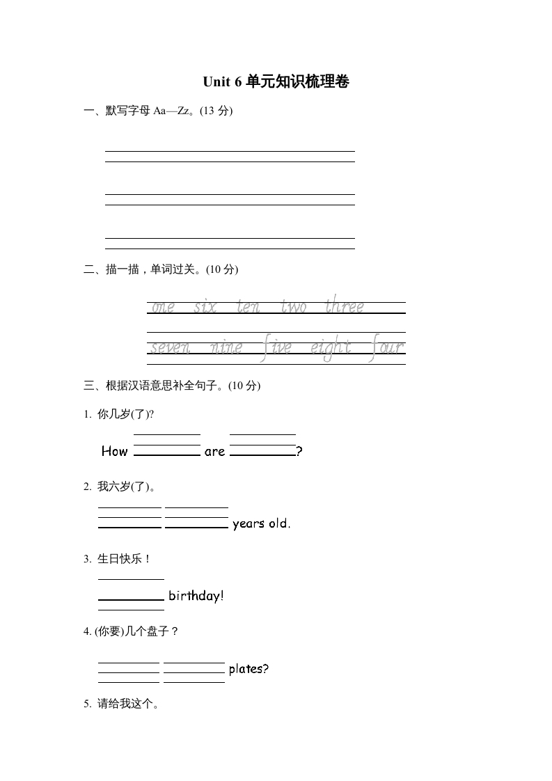 三年级英语上册Unit6单元知识梳理卷（人教PEP）-启智优学网