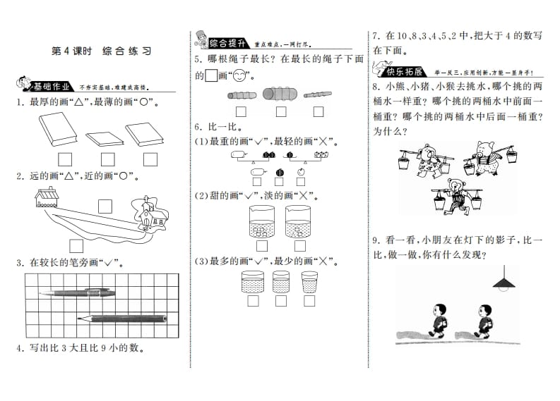 一年级数学上册2.4综合练习·(北师大版)-启智优学网