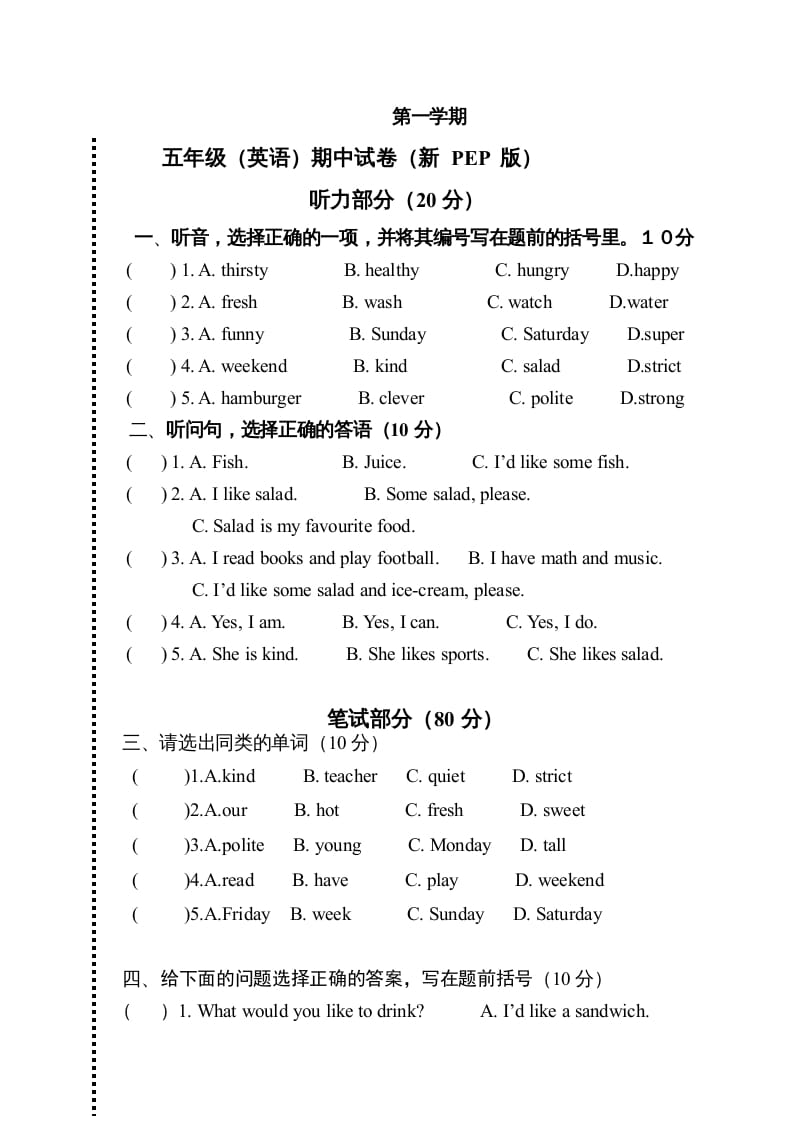 五年级英语上册期中测试卷7（人教版PEP）-启智优学网