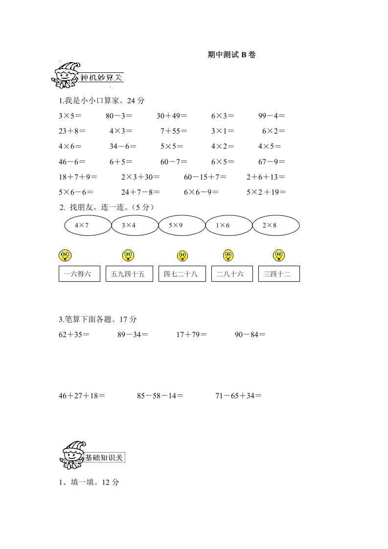 二年级数学上册期中测试卷3（人教版）-启智优学网