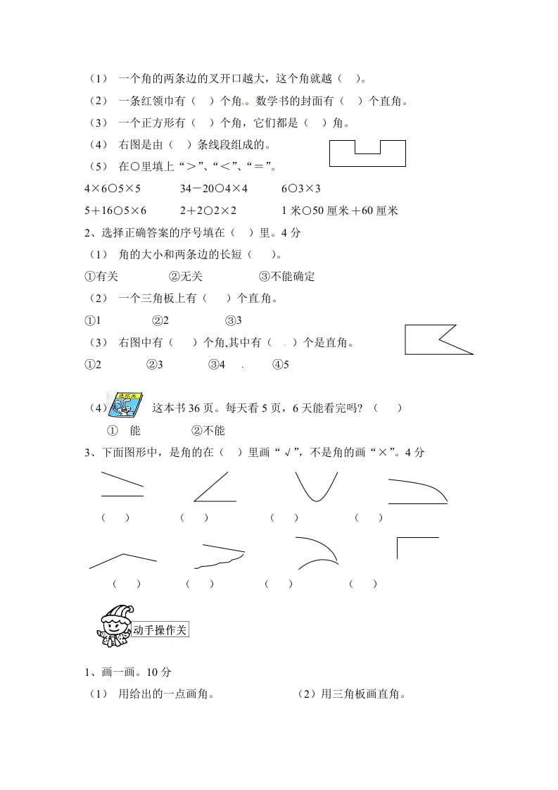 图片[2]-二年级数学上册期中测试卷3（人教版）-启智优学网