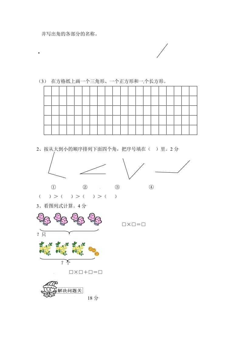 图片[3]-二年级数学上册期中测试卷3（人教版）-启智优学网