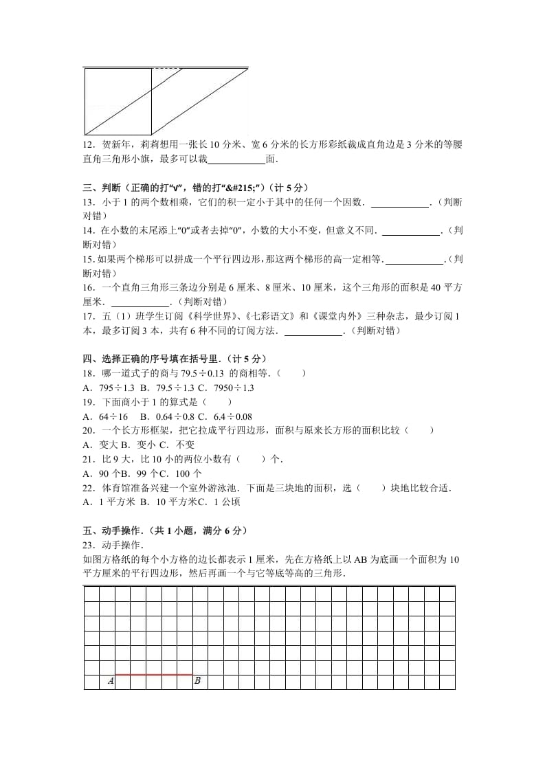 图片[2]-五年级数学上册期末测试卷4（苏教版）-启智优学网