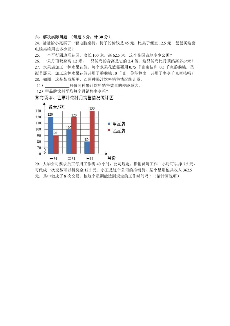 图片[3]-五年级数学上册期末测试卷4（苏教版）-启智优学网