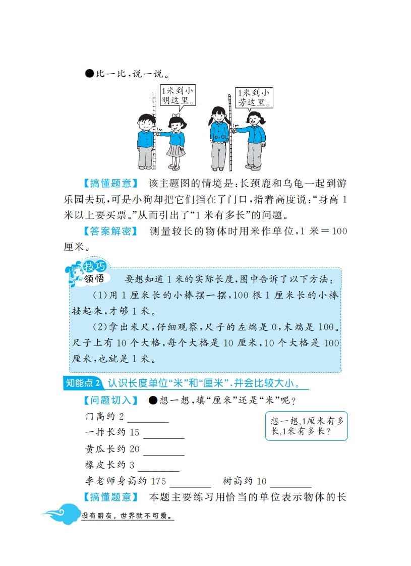 图片[2]-二年级数学上册1米有多长·深度解析（北师大版）-启智优学网