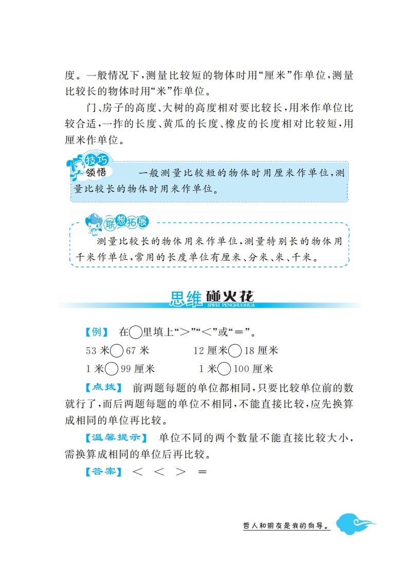 图片[3]-二年级数学上册1米有多长·深度解析（北师大版）-启智优学网