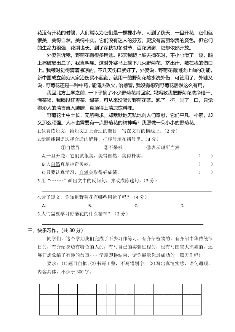 图片[3]-三年级语文下册01期末学业水平检测试卷-启智优学网