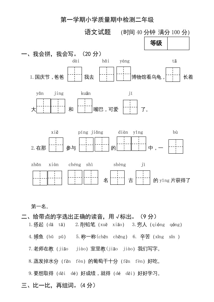 二年级语文上册期中测试(12)（部编）-启智优学网