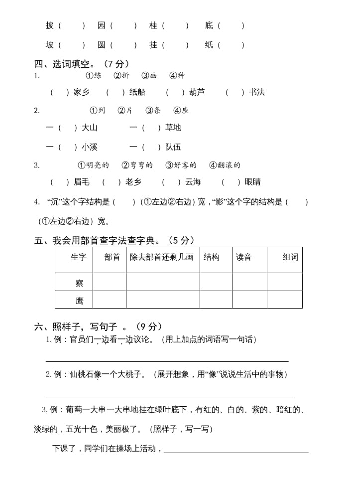 图片[2]-二年级语文上册期中测试(12)（部编）-启智优学网