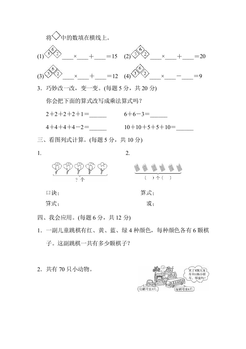 图片[2]-二年级数学上册期末总复习重难点突破1（人教版）-启智优学网