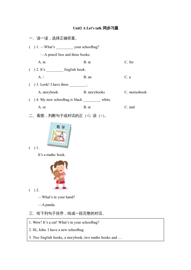 四年级英语上册Unit2_A_Let’s_talk同步习题（人教版一起点）-启智优学网