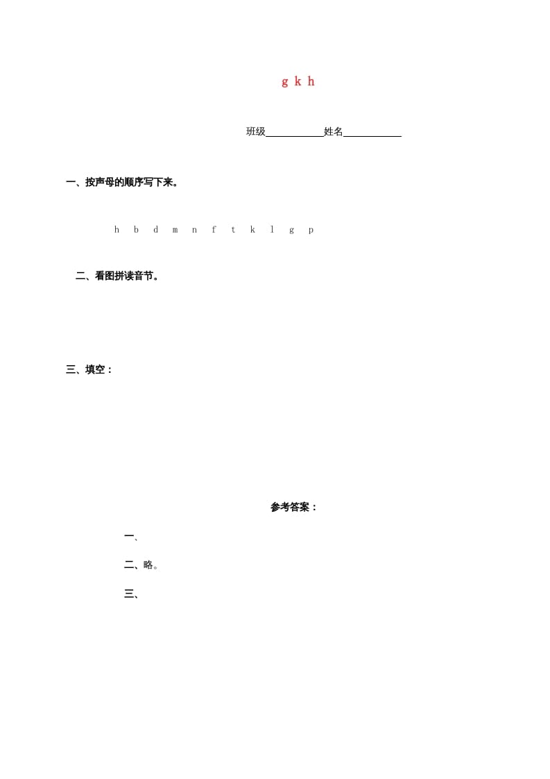 一年级语文上册5.gkh练习6（部编版）-启智优学网