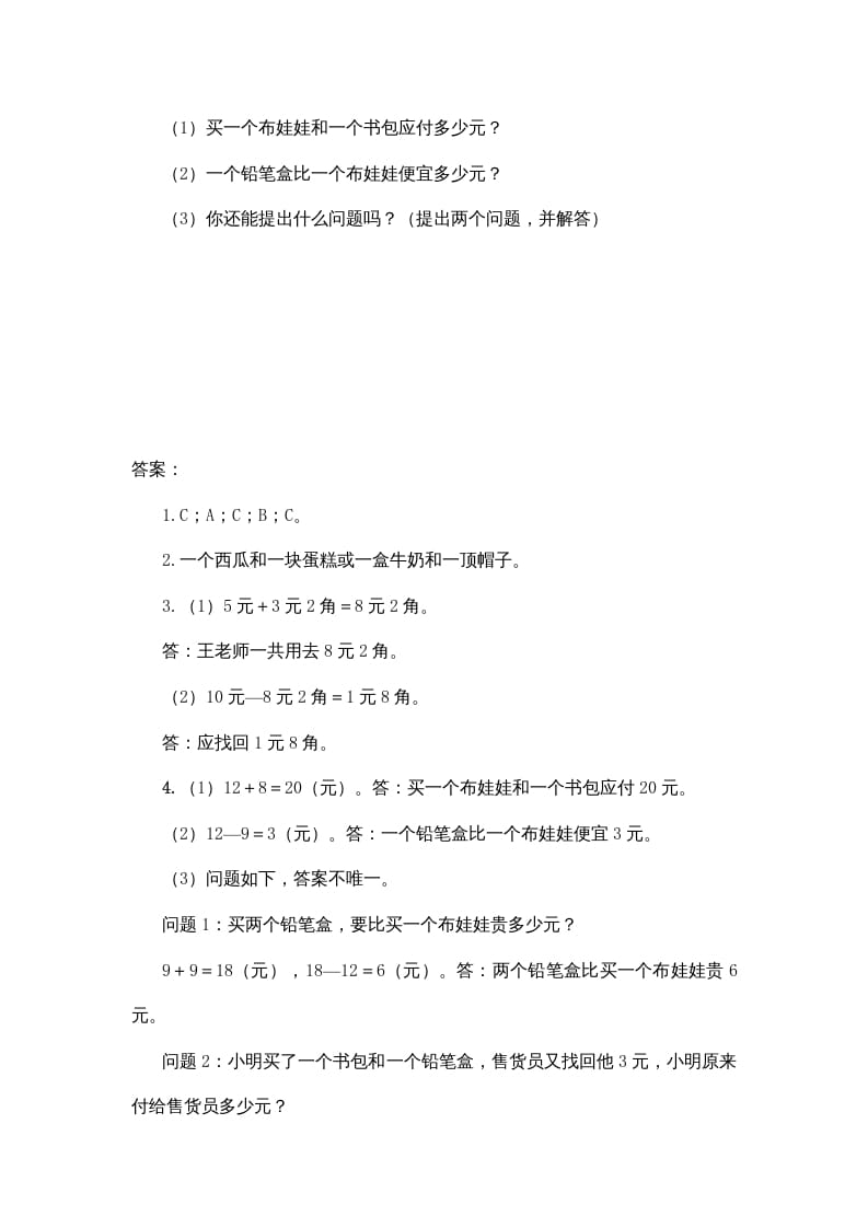 图片[2]-二年级数学上册2.2买衣服（北师大版）-启智优学网