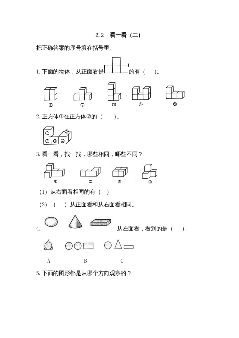 三年级数学上册2.2看一看（二）（北师大版）-启智优学网