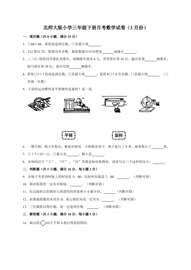 三年级数学下册试题月考试卷1北师大版（3月份）（有答案）-启智优学网