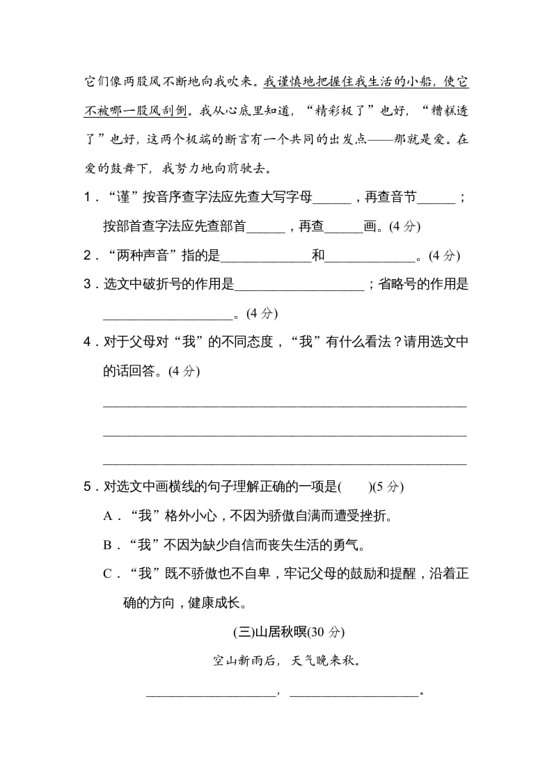 图片[2]-五年级语文上册五年上册课内阅读（部编版）-启智优学网