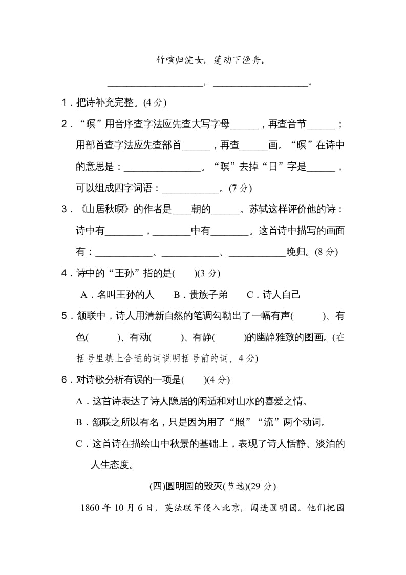 图片[3]-五年级语文上册五年上册课内阅读（部编版）-启智优学网