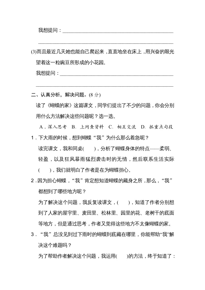 图片[2]-四年级语文上册第二单元主题训练卷-启智优学网