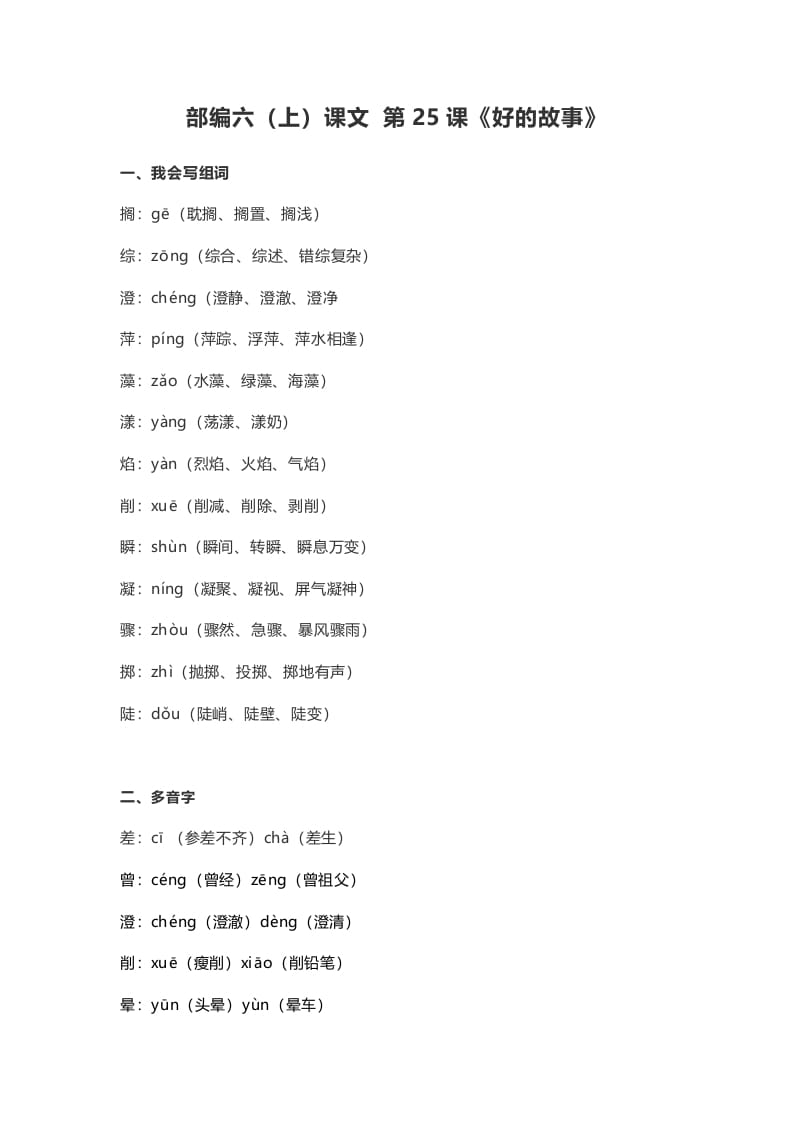 六年级语文上册课文第26课《好的故事》（部编版）-启智优学网