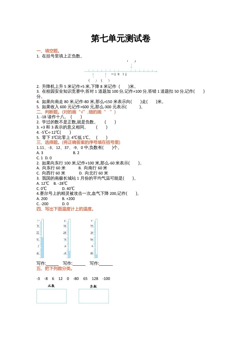 四年级数学上册第七单元测试卷（北师大版）-启智优学网