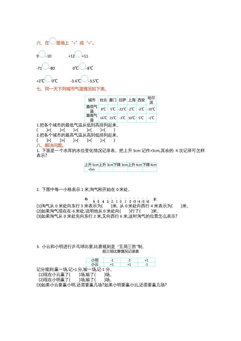 图片[2]-四年级数学上册第七单元测试卷（北师大版）-启智优学网