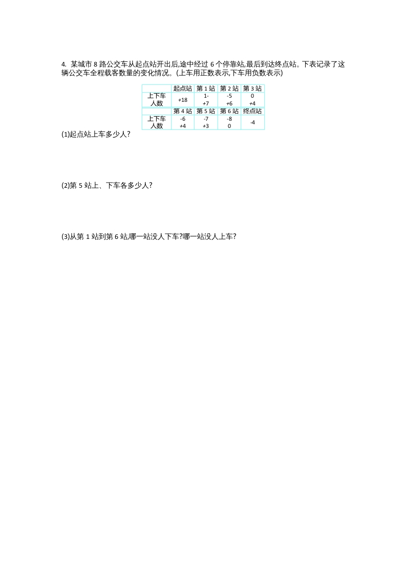 图片[3]-四年级数学上册第七单元测试卷（北师大版）-启智优学网