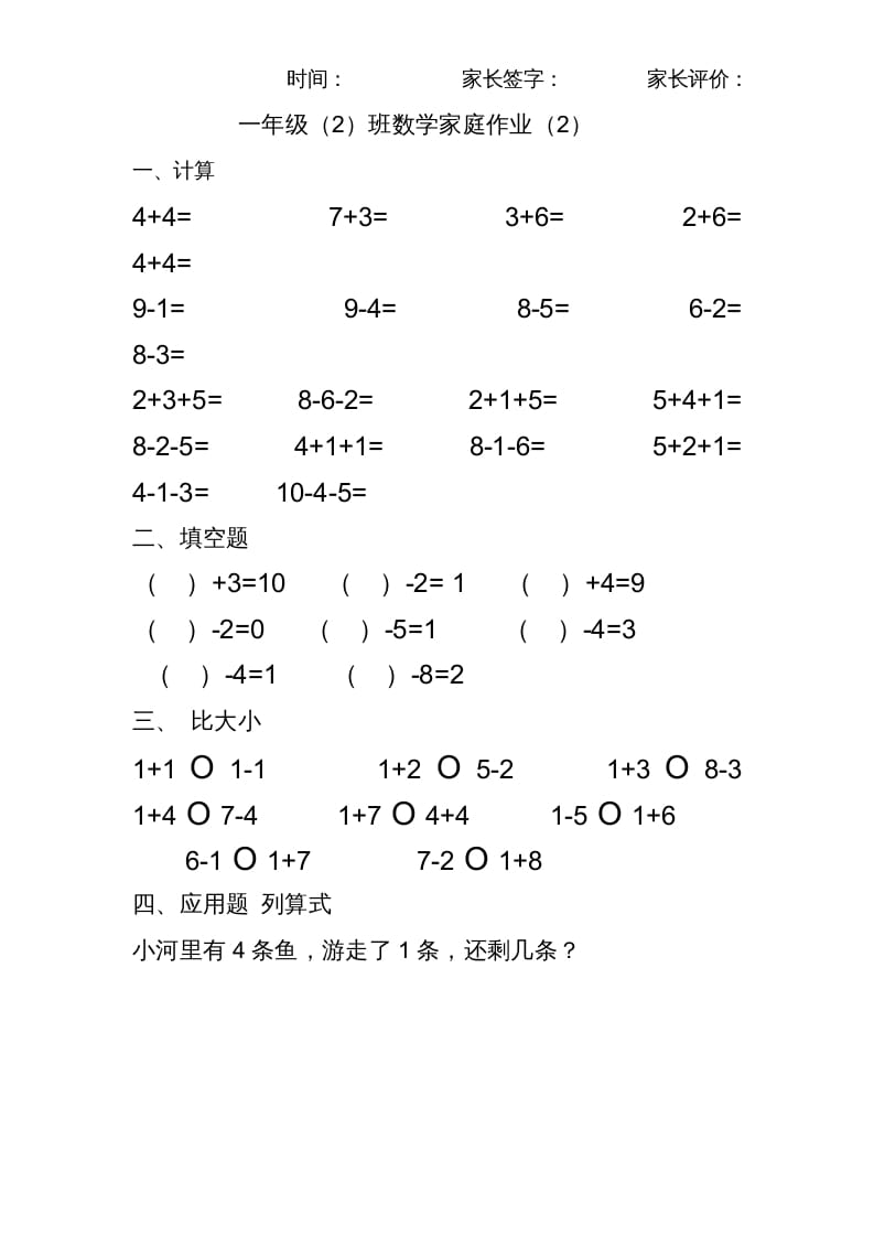 图片[2]-一年级数学上册专题训练—10以内加减法练习题(25页)（苏教版）-启智优学网