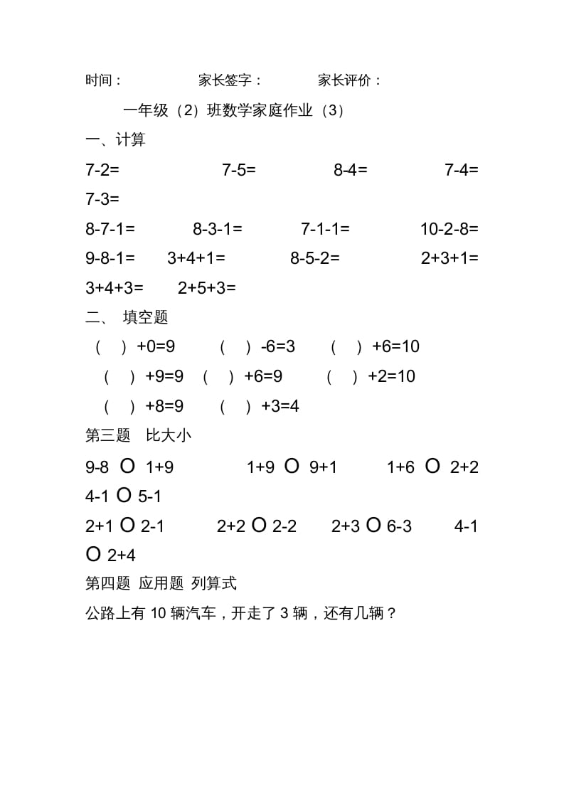 图片[3]-一年级数学上册专题训练—10以内加减法练习题(25页)（苏教版）-启智优学网