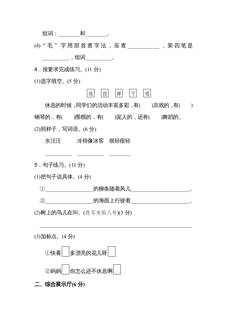 图片[2]-二年级语文上册第一学期期末考试精选卷及答案4（部编）-启智优学网