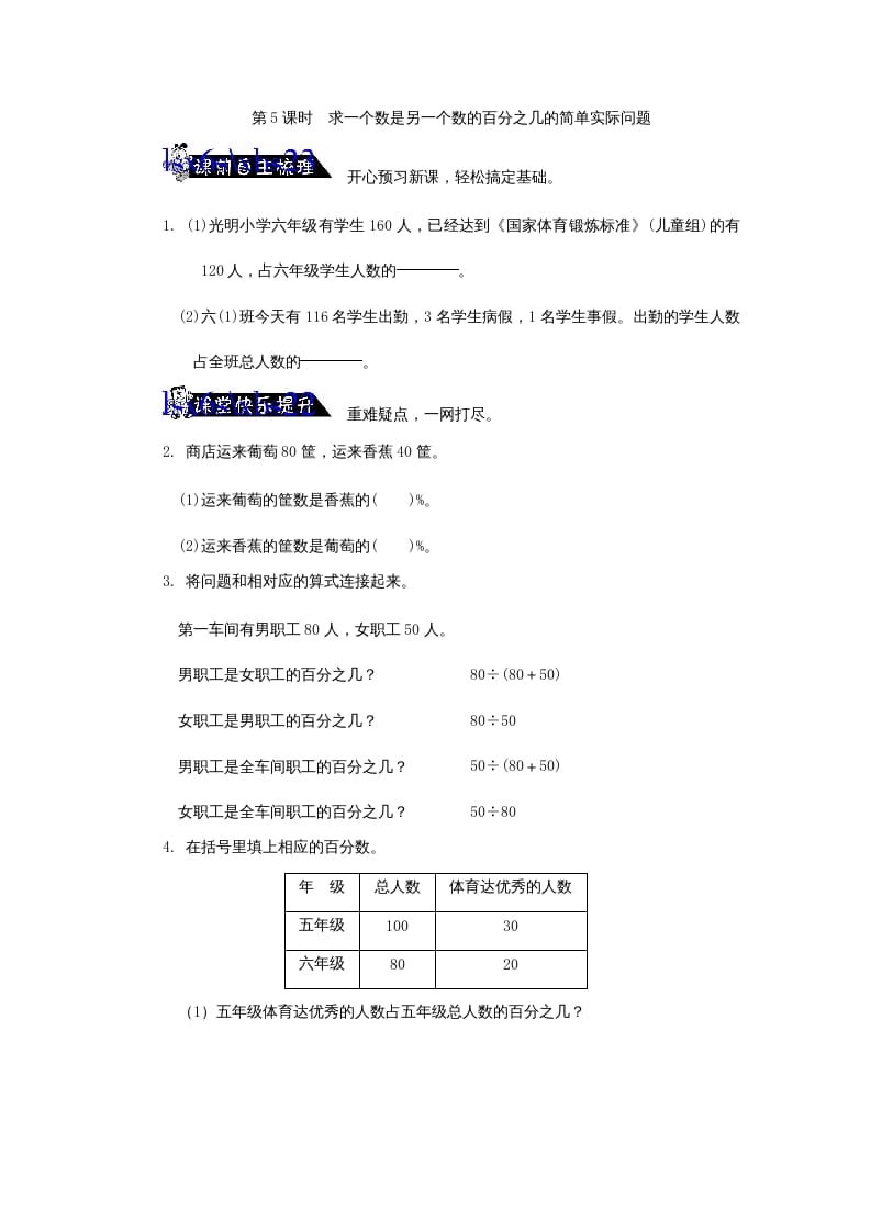 六年级数学上册求一个数是另一个数的百分之几的简单实际问题练习题(2)（苏教版）-启智优学网