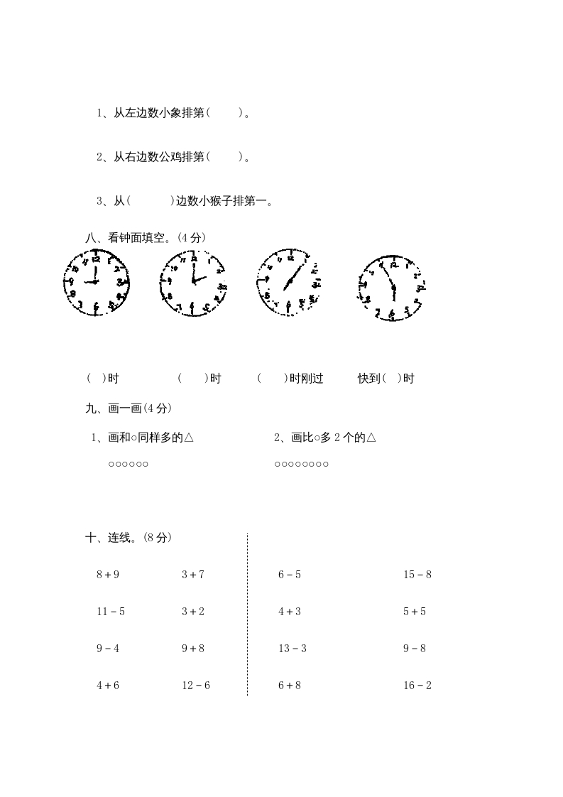 图片[3]-一年级数学上册期末练习(2)(北师大版)-启智优学网