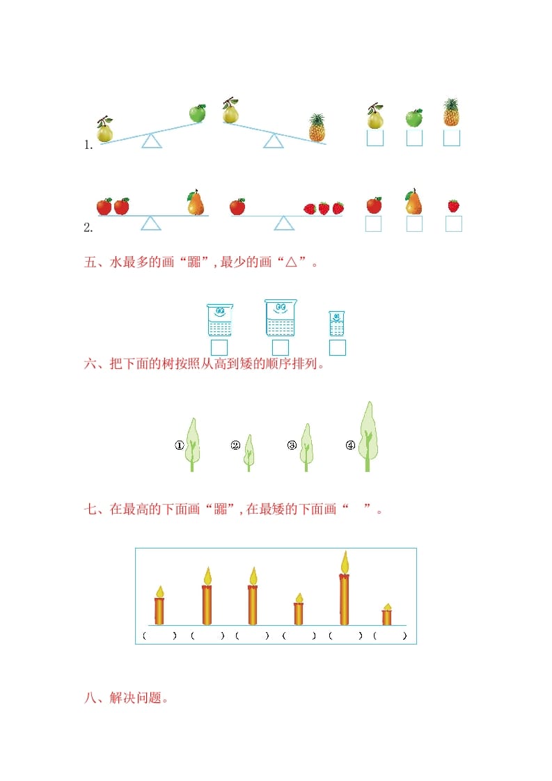 图片[2]-一年级数学上册第二单元测试卷（苏教版）-启智优学网