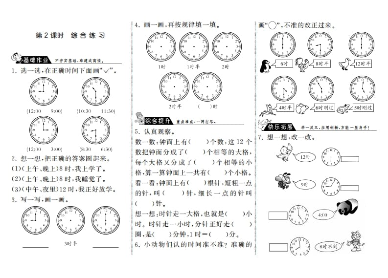 一年级数学上册8.2综合练习·(北师大版)-启智优学网